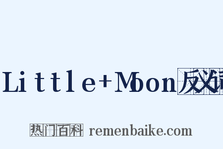 Little+Moon反义词是什么意思的图片